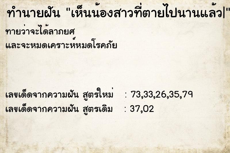 ทำนายฝันทำนายฝันเห็นน้องสาวที่ตายไปนานแล้ว|